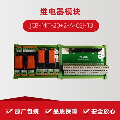 继电器？ JCB-MIT-20+2-A-CSJ-13